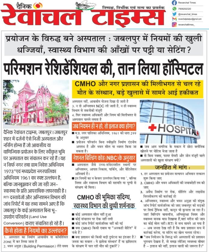 Hospitals built against purpose Open Jabalpur