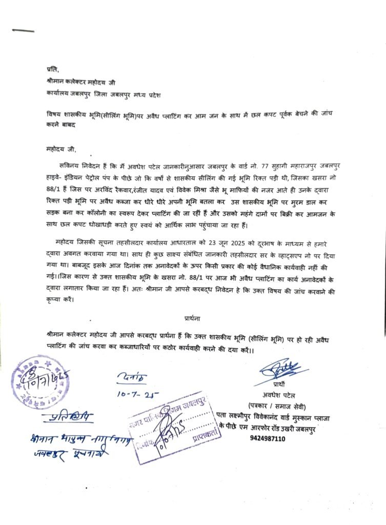 Looting going on on government land – land mafia is happy, administration is in trouble!
