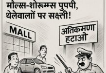 The whips of campaigns are reddening the backs of poor street vendors, but are soft on malls and showrooms