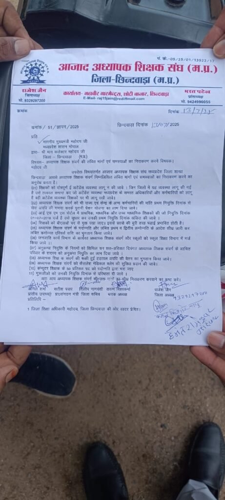 Azad Adhyapak Shikshak Sangh District Branch Chhindwara submitted memorandum, demanding immediate solution of problems
