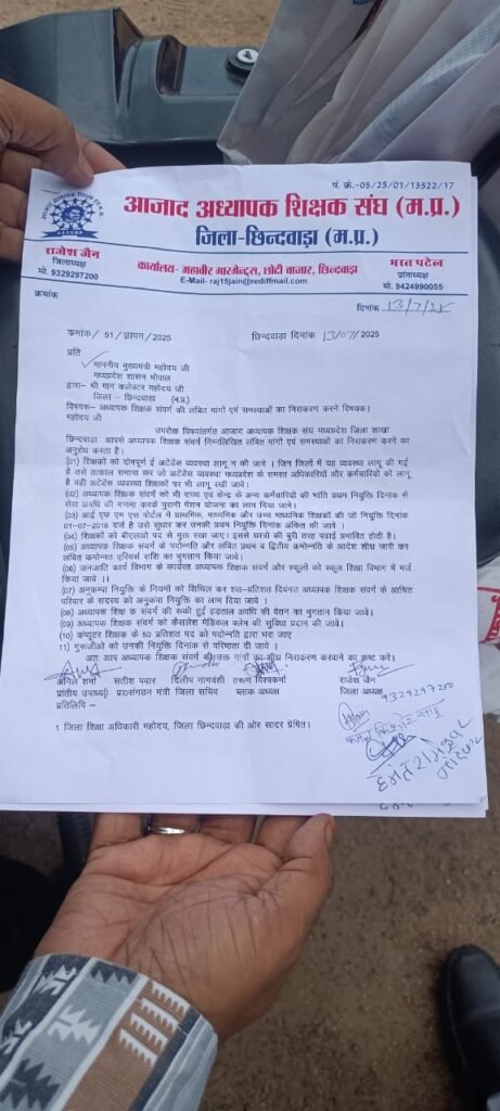 Azad Adhyapak Shikshak Sangh District Branch Chhindwara submitted memorandum, demanding immediate solution of problems