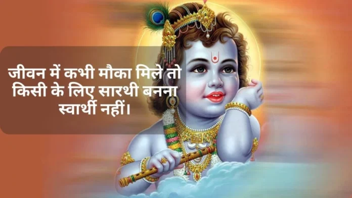 Motivational Quotes: The one who understands these 8 things of Shri Krishna, his life will never falter!