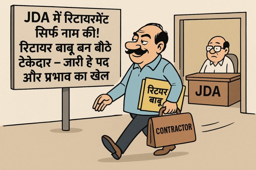 Retirement in JDA is just in name! Retired clerks become contractors