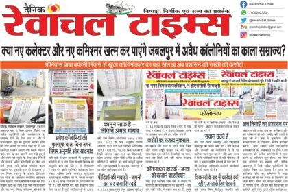 Will the new collector and new commissioner be able to end the black empire of illegal colonies in Jabalpur?
