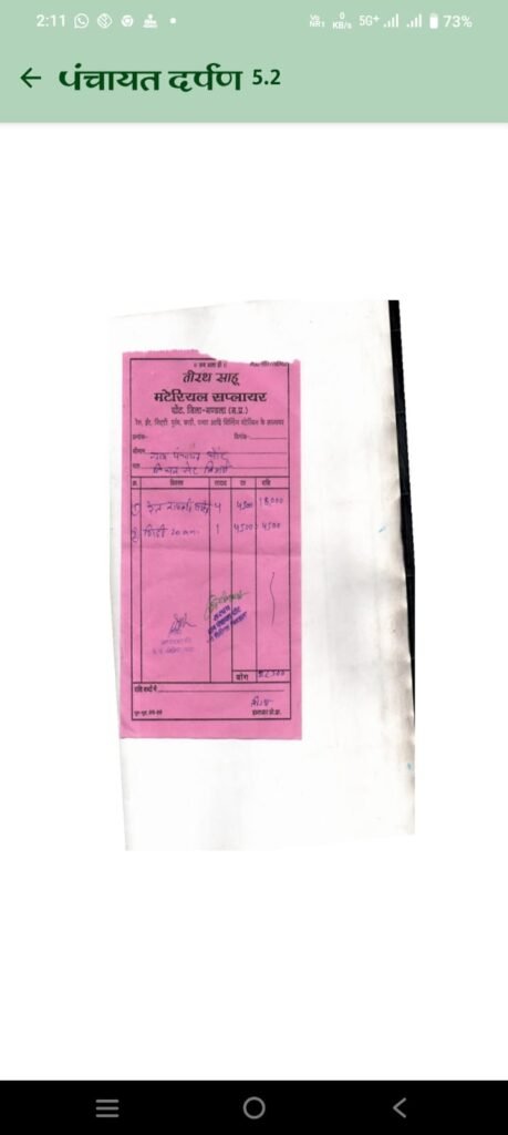 Fake bills being raised in Gram Panchayat Ghot have been paid