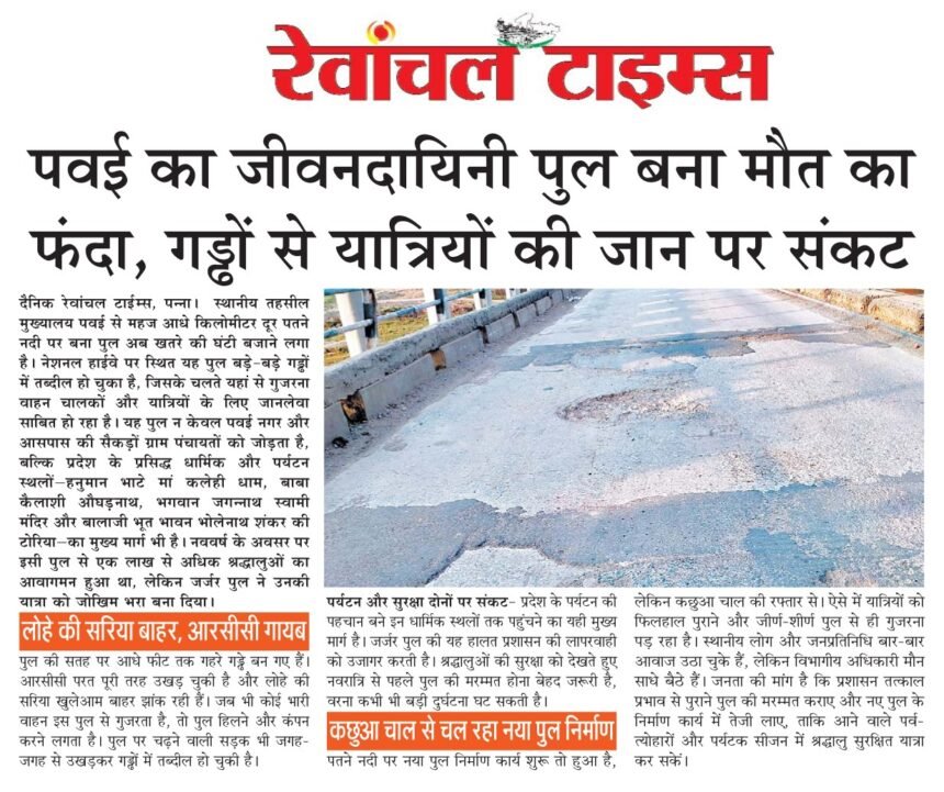 Powai's lifeline bridge has become a death trap, with potholes endangering commuters' lives.