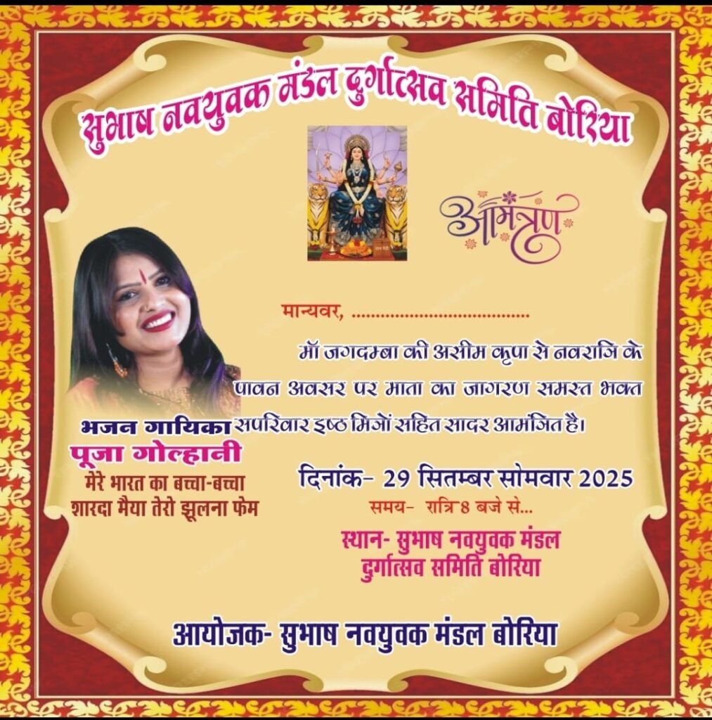 Goddess Durga is seated in village Boria, a grand Jagran will be held on September 29, Puja Golhani will perform.