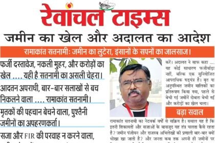 Land game and court order Ramakant Satnami: Land robber, fraudster of human dreams.