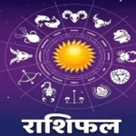 Daily Horoscope: These zodiac signs will get some good news today.