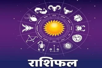 Daily Horoscope: These zodiac signs will get some good news today.