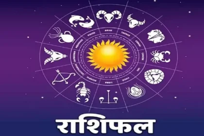Daily Horoscope: These zodiac signs will get some good news today.