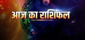 Daily Horoscope: Today all the wishes of these zodiac signs will be fulfilled.