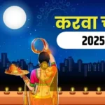 Karwa Chauth 2025 Moonrise Timings: Know when the moon will be visible in your city on Karwa Chauth.