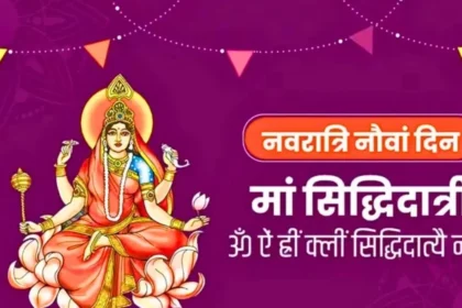 Sharadiya Navratri 9th Day 2025: Read Maa Siddhidatri Vrat Katha on the ninth day of Navratri, you will get relief from all troubles.