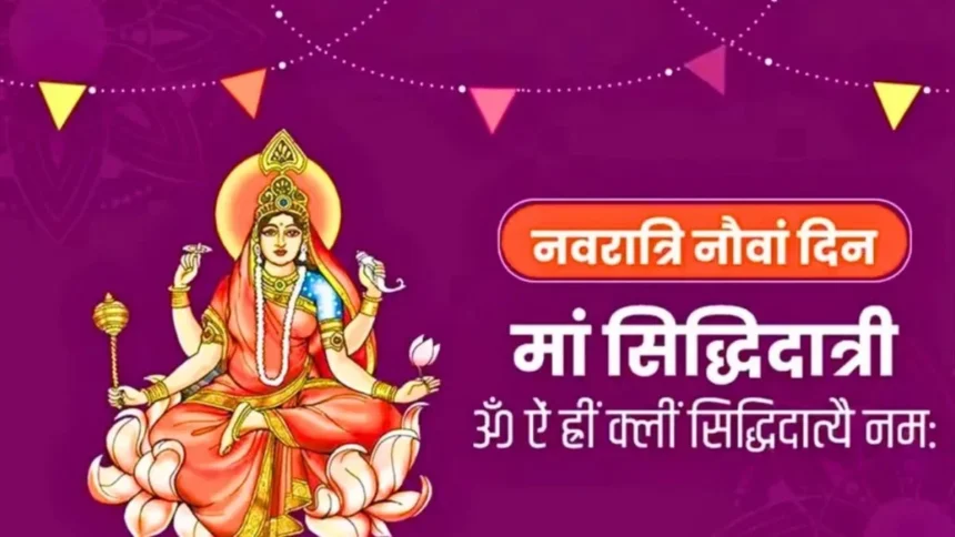 Sharadiya Navratri 9th Day 2025: Read Maa Siddhidatri Vrat Katha on the ninth day of Navratri, you will get relief from all troubles.