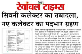 Breaking News: Seoni Collector transferred, new Collector takes charge