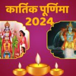 Kartik Purnima: The month of Kartik concludes with Dev Deepawali. Learn about the auspicious time and method of worship.