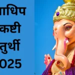 Ganpati Sankashti Chaturthi 2025: Offer these 5 offerings to Lord Ganesha on November 8, to appease him and remove all your sorrows.