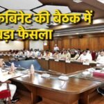 Farmers, beloved sisters and electricity consumers of Madhya Pradesh got a big gift today, Chief Minister Mohan congratulated them.